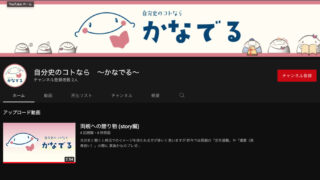 【お知らせ】Youtubeチャンネルを開設いたしました