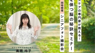 【イベント】大好評！第8回シニアフォトイベント開催します！