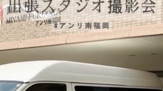 【イベント】アンリ南福岡様にて出張撮影会を実施しました